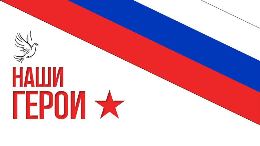 Герои нашей школы!